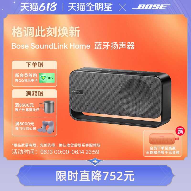 Bose SoundLink Home蓝牙扬声器便携迷你蓝牙音箱