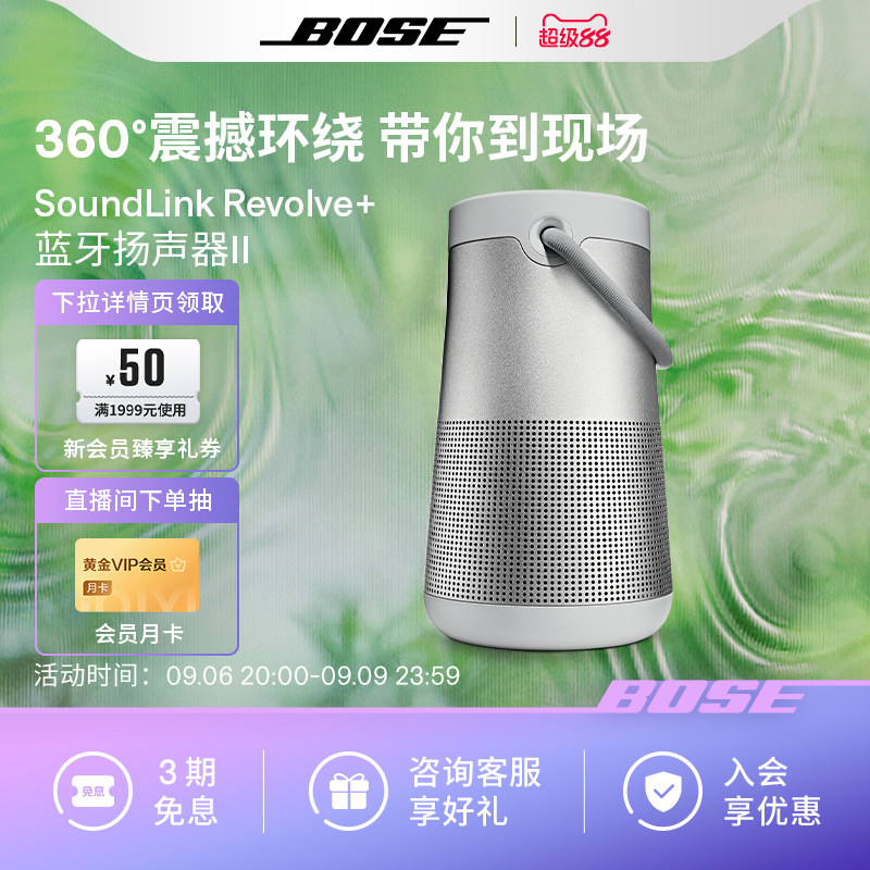 Bose SoundLink Revolve+ II无线蓝牙音箱扬声器音响大水壶