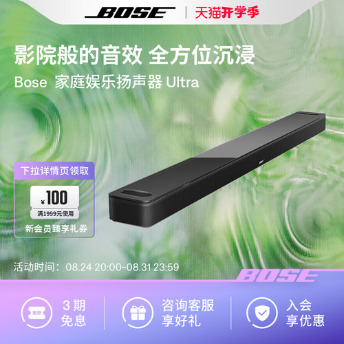 Bose家庭娱乐扬声器Ultra
