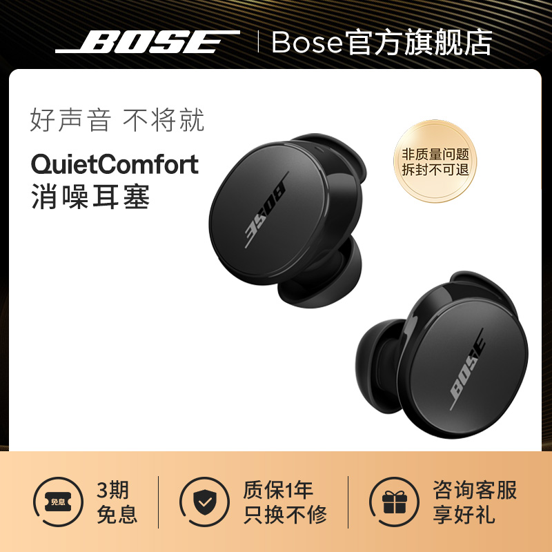 Bose QC消噪耳塞 真无线蓝牙降噪耳机降噪豆主动降噪小鲨2代