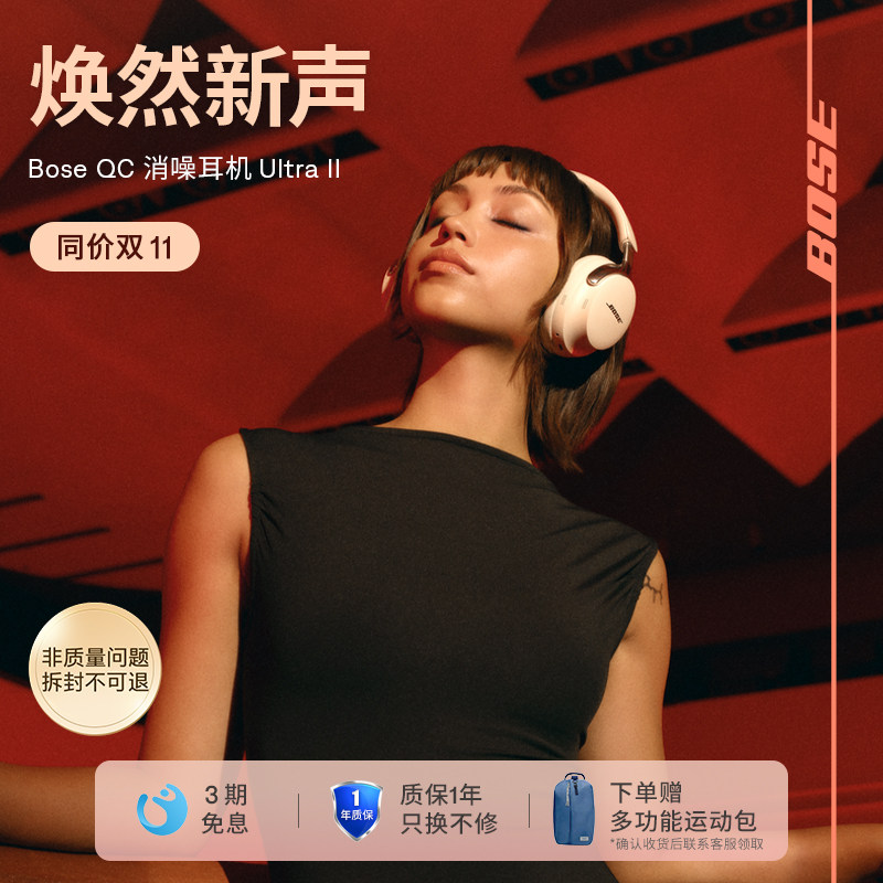 Bose QC消噪耳机Ultra II无线蓝牙降噪耳机头戴式