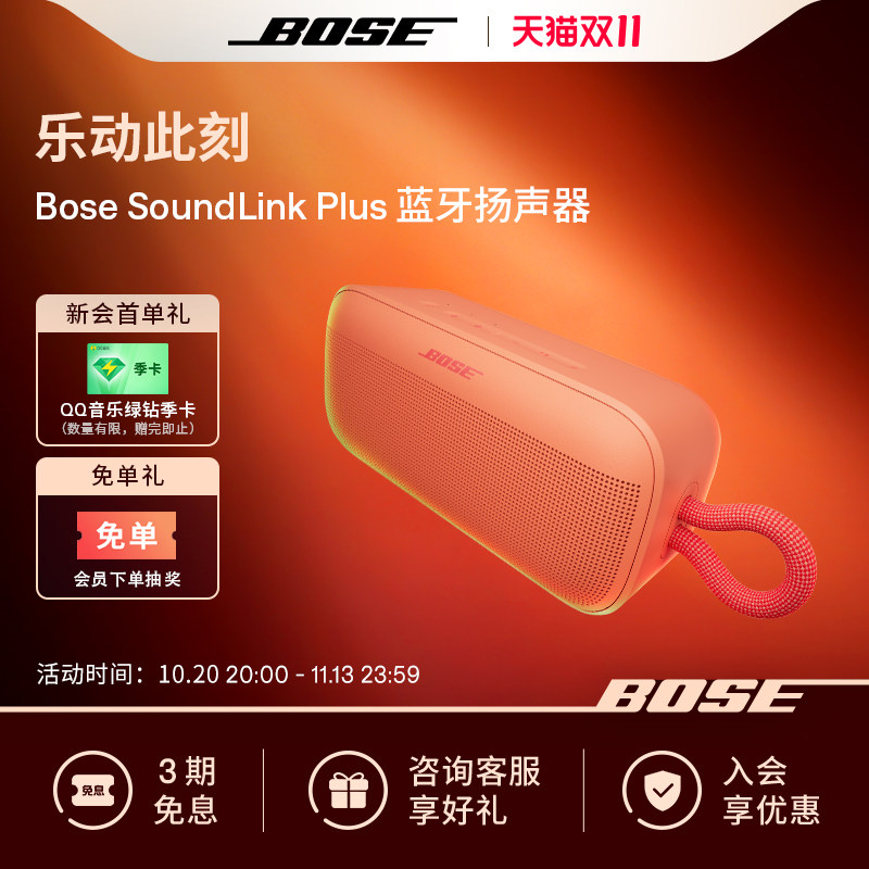 Bose SoundLink Plus蓝牙扬声器手提户外防水无线蓝牙音箱音响