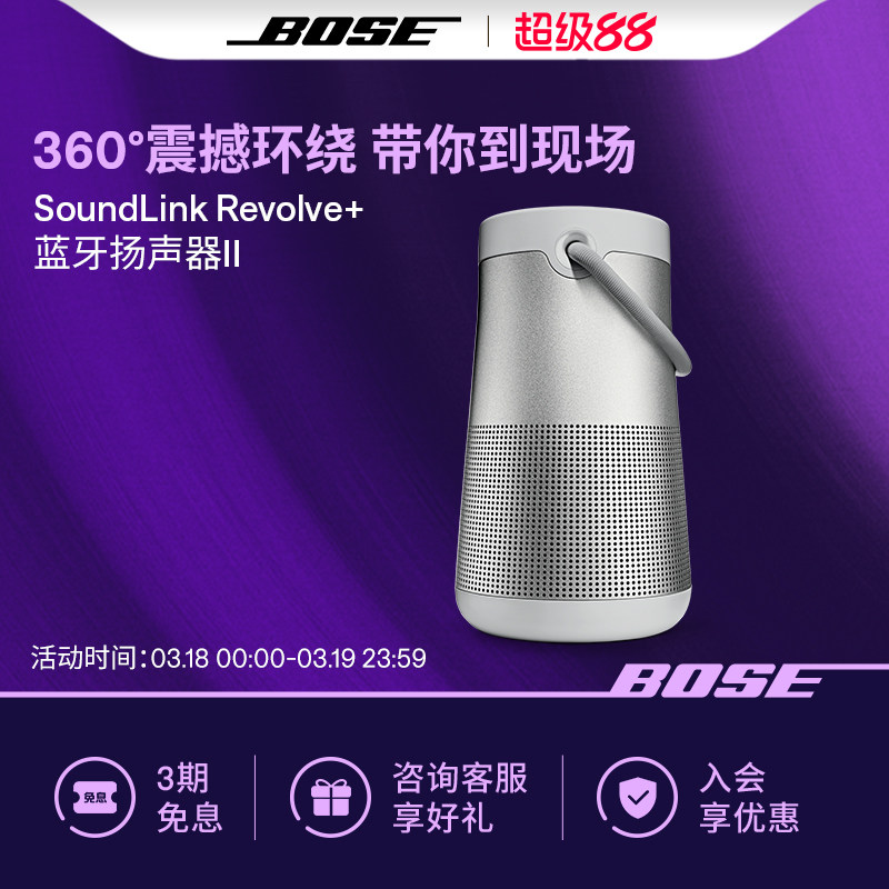 Bose SoundLink Revolve+ II无线蓝牙音箱