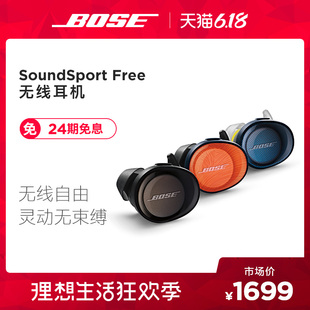 SoundSport Free真无线蓝牙运动耳机 Bose 无线耳机