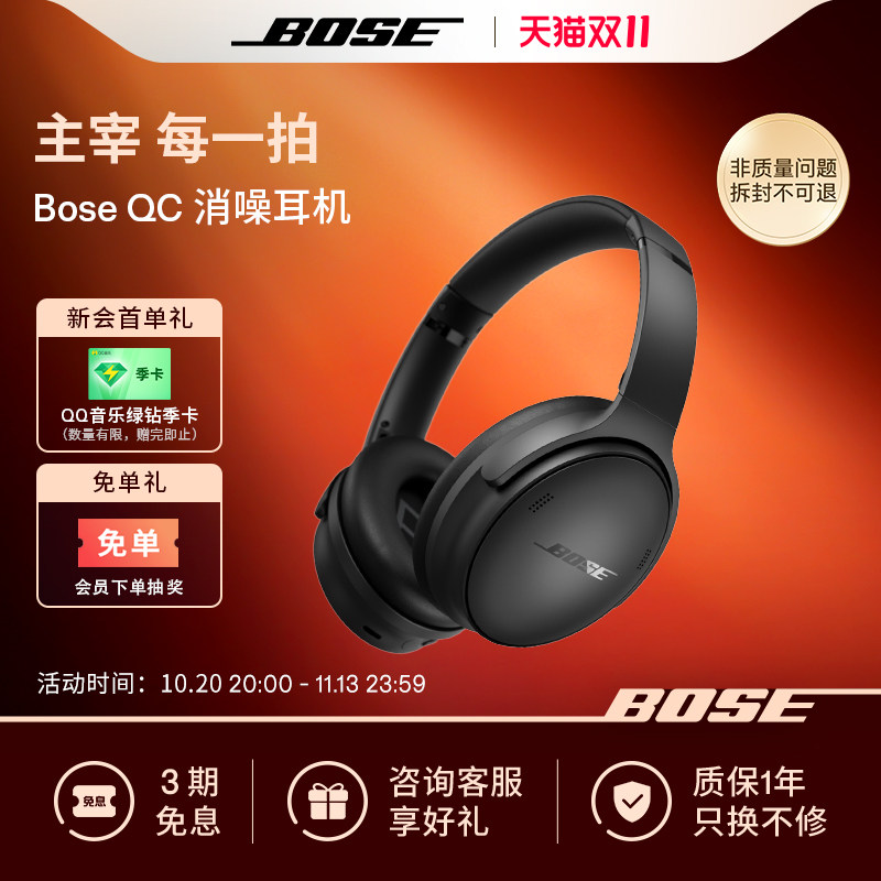 Bose QC消噪耳机无线蓝牙头戴式降噪耳机主动降噪QC45二代