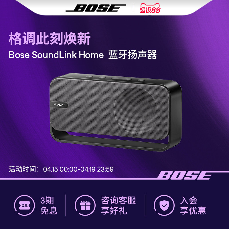 Bose SoundLink Home蓝牙扬声器便携迷你蓝牙音箱