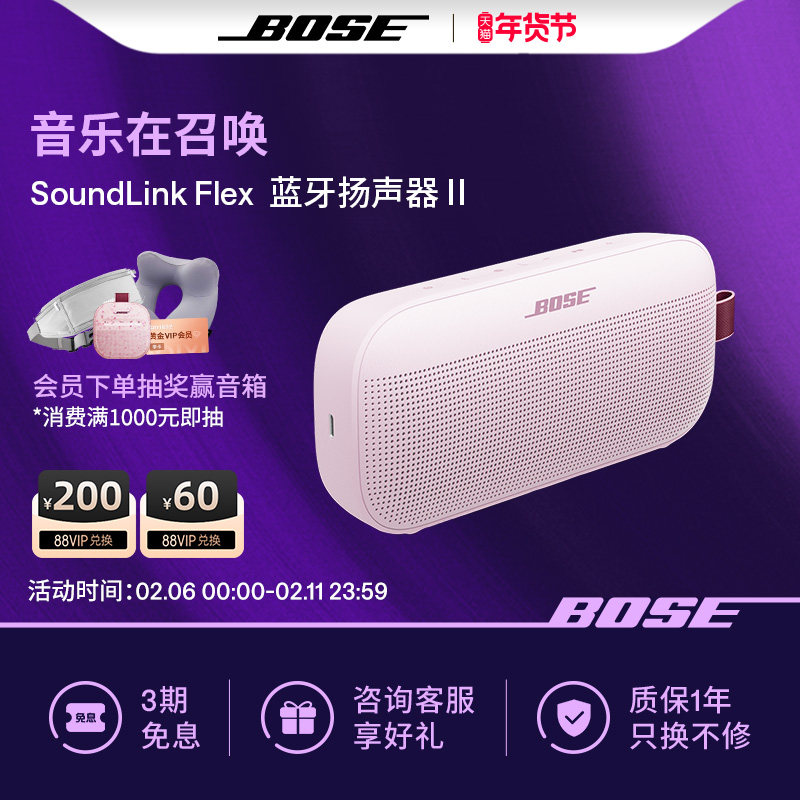Bose SoundLink Flex 蓝牙扬声器 II 无线户