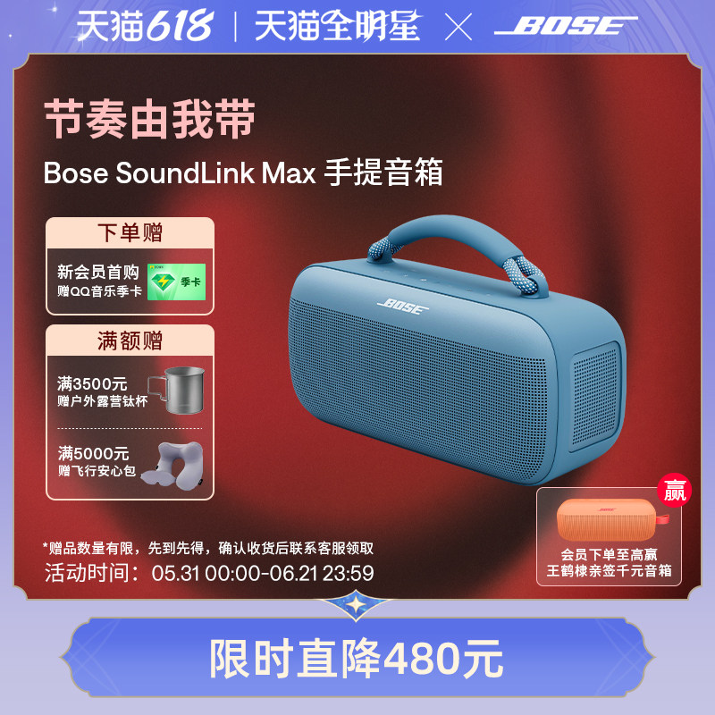 Bose SoundLink Max手提音箱蓝牙扬声器户外防水音