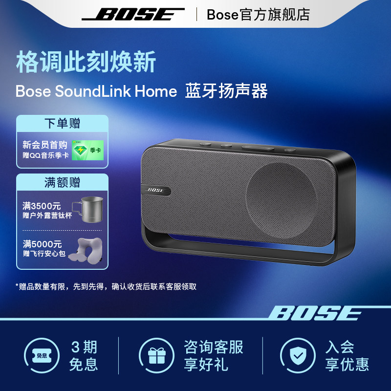 Bose SoundLink Home蓝牙扬声器便携迷你蓝牙音箱