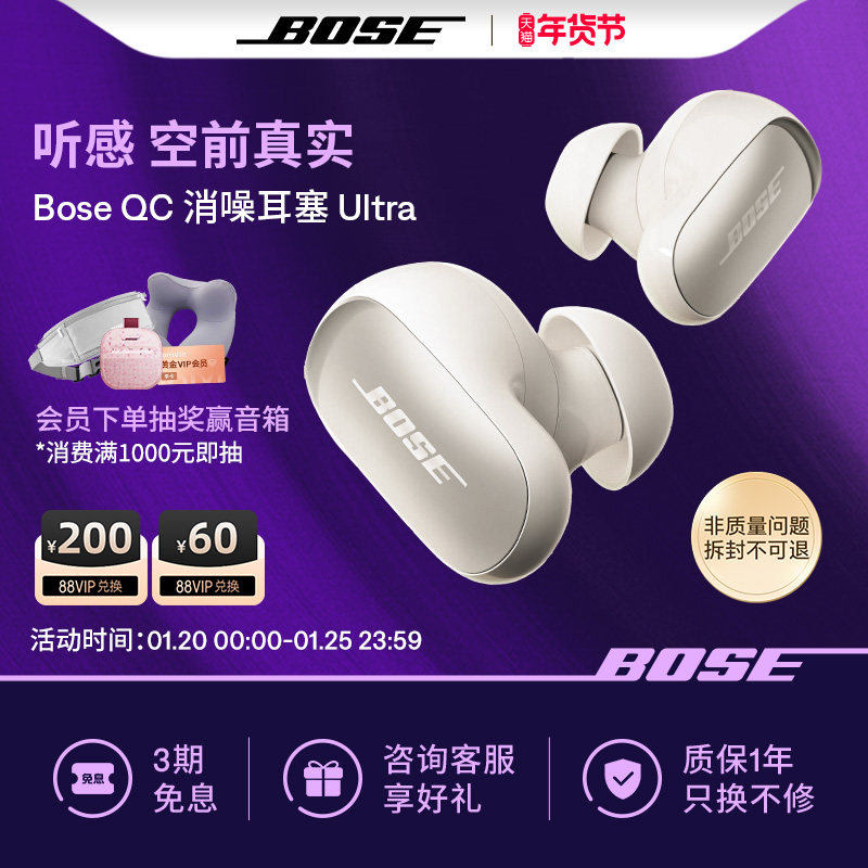 BoseQC消噪耳塞Ultra真无线蓝牙降噪耳机空间音频大鲨3代,影音电器,真无线降噪耳机,淘宝优惠券,粉丝福利购,淘宝优惠卷
