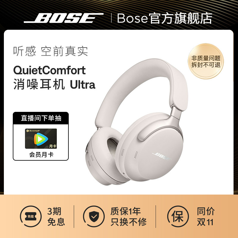 Bose QC消噪耳机Ultra 无线蓝牙降噪耳机头戴式空间音频700升级款