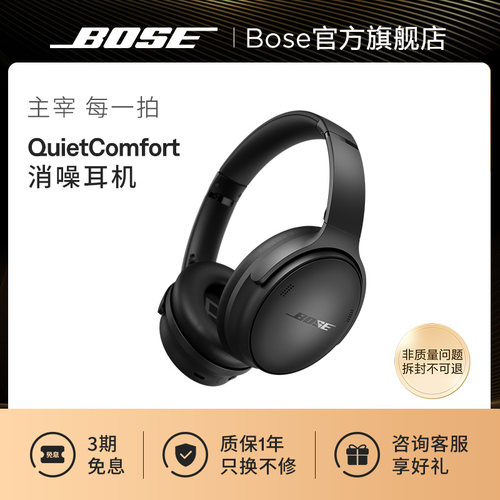 Bose头戴式降噪耳机主动降噪