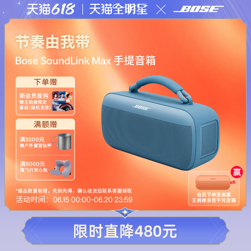 Bose SoundLink Max手提音箱蓝牙扬声器户外防水音