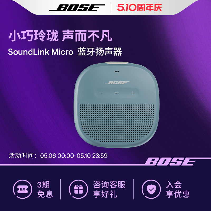 Bose SoundLink Micro 博士蓝牙扬声器 便携无