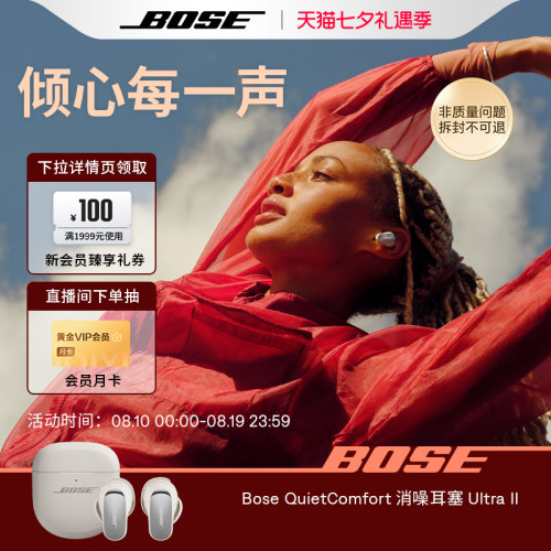Bose QC消噪耳塞Ultra II 真无线蓝牙降噪耳机空间音频大鲨4代