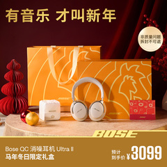 【王鹤棣同款】Bose QC消噪耳机Ultra II无线蓝牙降噪耳机头戴式