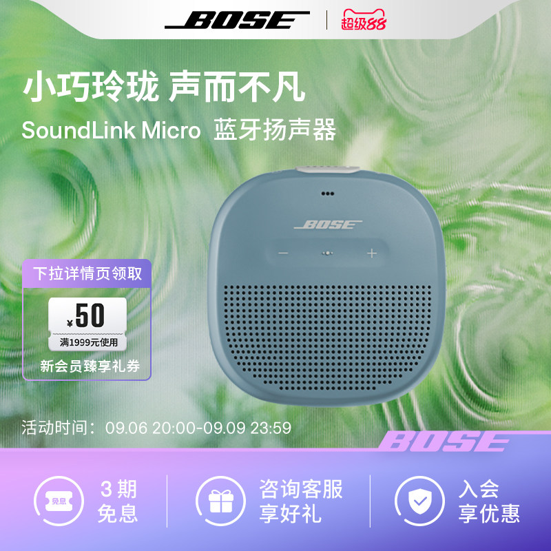 Bose SoundLink Micro 博士蓝牙扬声器 便携无线蓝牙音箱