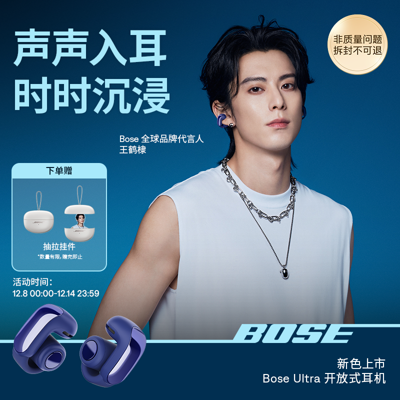全新BoseUltra开放式耳机