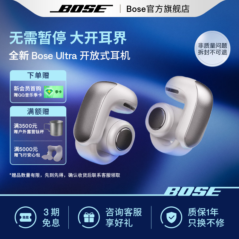Bose Ultra开放式耳机无线蓝牙耳机耳夹式耳机空间音频运动