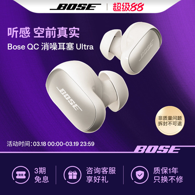 BoseQC消噪耳塞Ultra真无线蓝牙降噪耳机空间音频大鲨3代