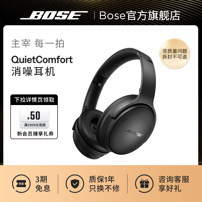BoseQC45消噪耳机主动降噪图片