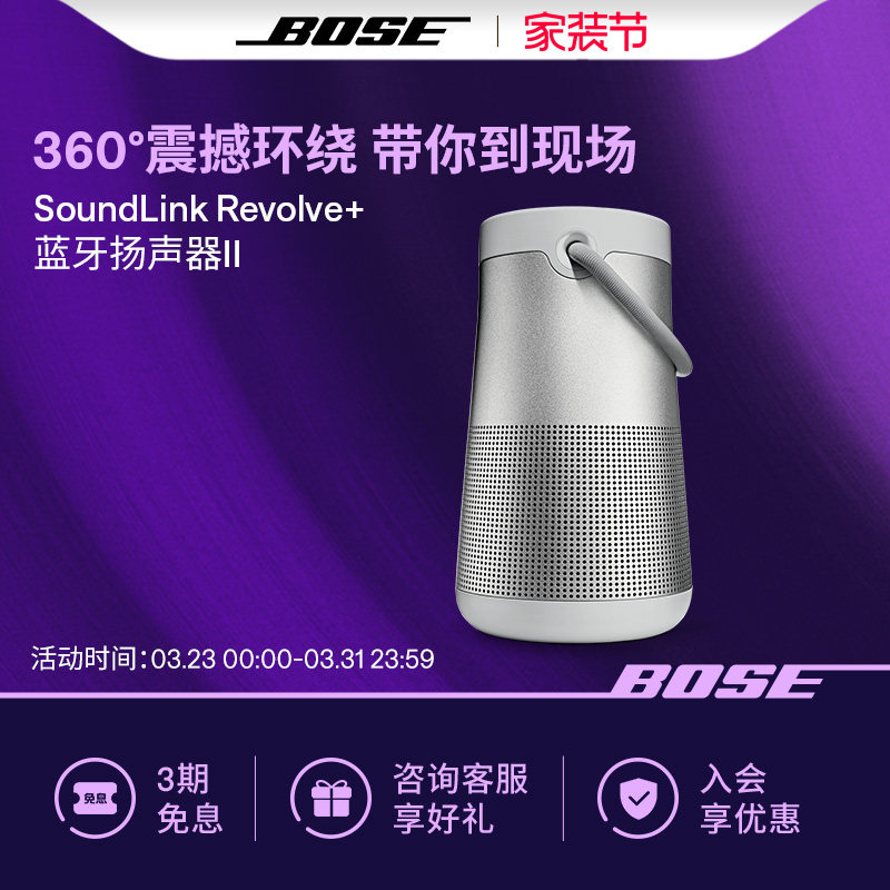Bose SoundLink Revolve+ II无线蓝牙音箱