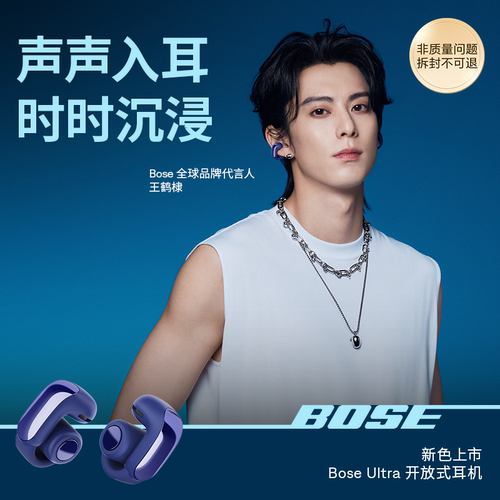全新BoseUltra开放式耳机
