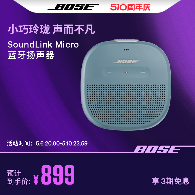 Bose SoundLink Micro 博士蓝牙扬声器 便携无线蓝牙音箱 影音电器 无线/蓝牙音箱 原图主图