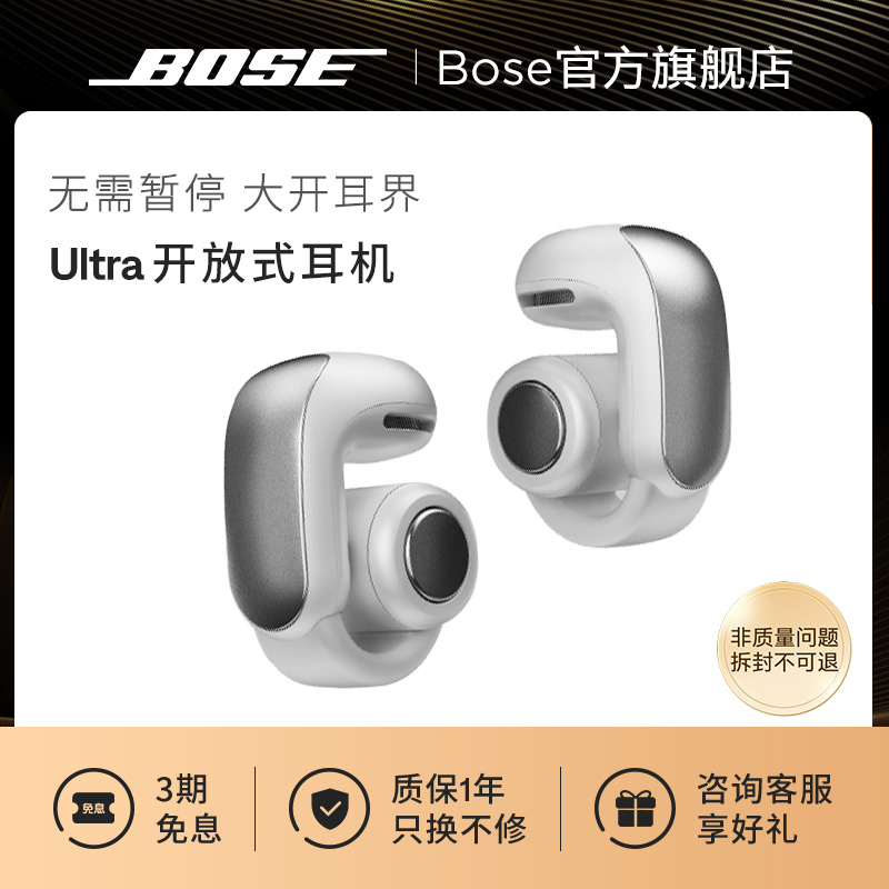 BoseUltra开放式耳机