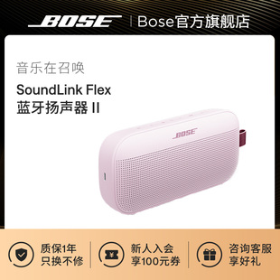 Bose 蓝牙扬声器 Flex 无线户外音箱音响小巨弹2代 SoundLink