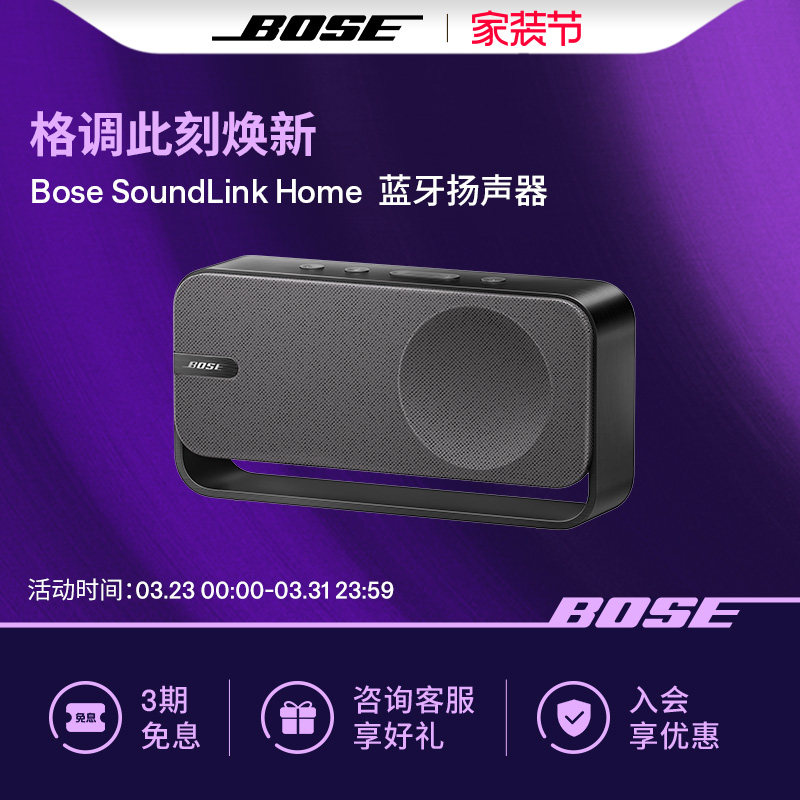 Bose SoundLink Home蓝牙扬声器便携迷你蓝牙音箱