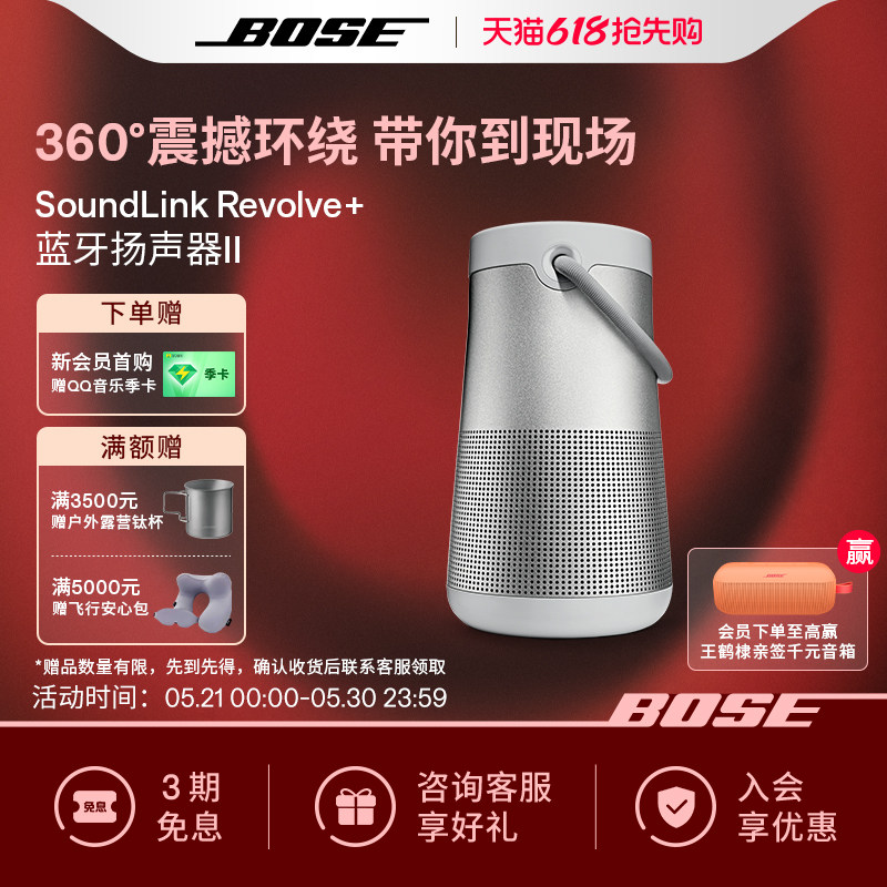 Bose SoundLink Revolve+ II无线蓝牙音箱