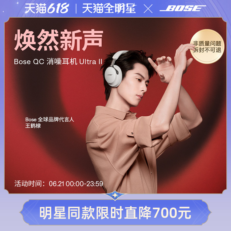 【王鹤棣同款】Bose QC消噪耳机Ultra II无线蓝牙降噪