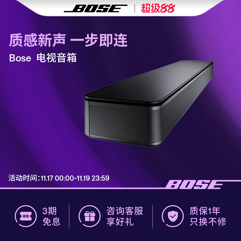 Bose 电视音响TVSpeaker 博士蓝牙连接 家庭影院回音壁音箱多功能
