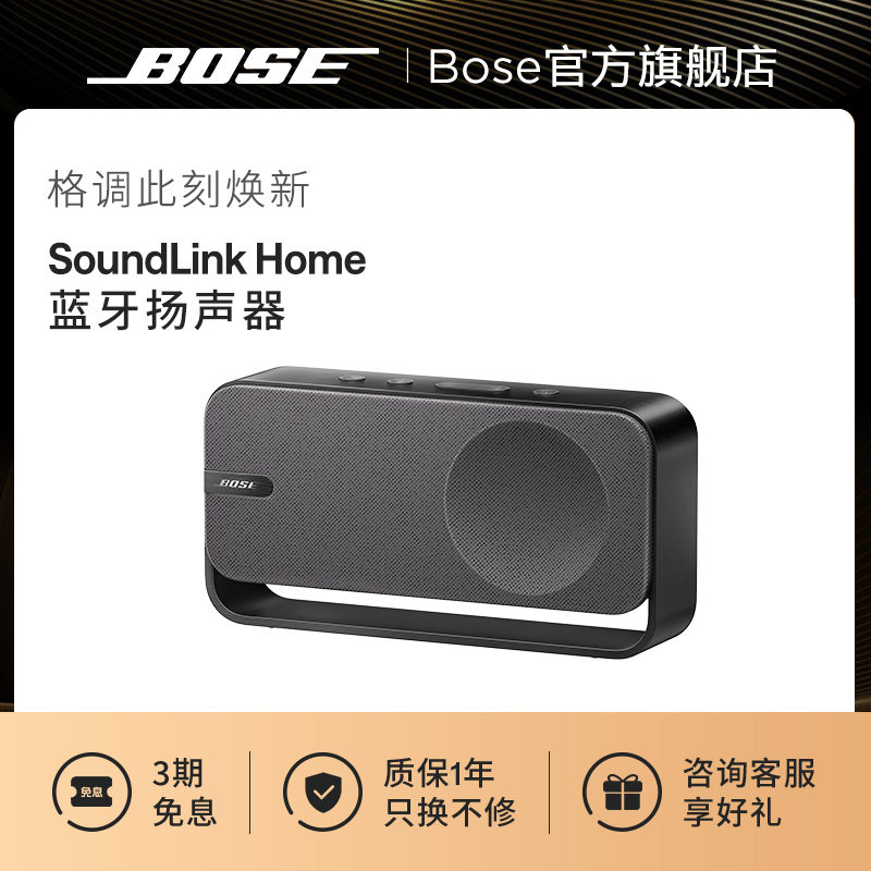 Bose SoundLink Home蓝牙扬声器便携迷你蓝牙音箱