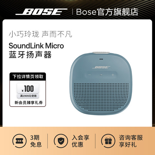 Bose SoundLink Micro 博士蓝牙扬声器 便携无线蓝牙音箱