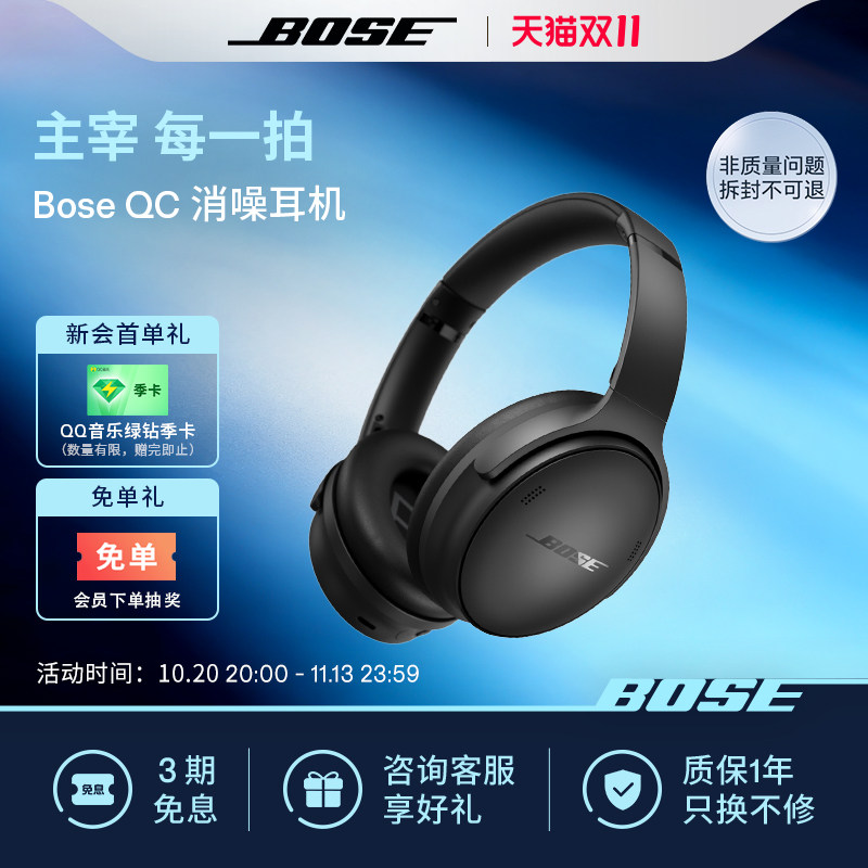 Bose QC消噪耳机无线蓝牙头戴式降噪耳机主动降噪QC45二代