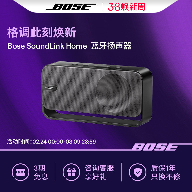 Bose SoundLink Home蓝牙扬声器便携迷你蓝牙音箱