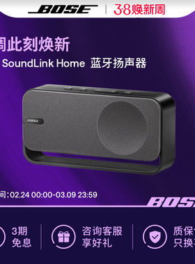 Bose SoundLink Home蓝牙扬声器便携迷你蓝牙音箱音响家居mini3代