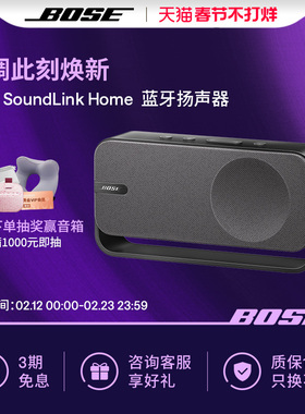 Bose SoundLink Home蓝牙扬声器便携迷你蓝牙音箱音响家居mini3代