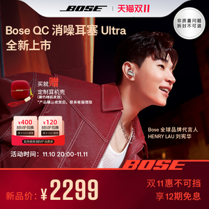 【新品】Bose QC消噪耳塞Ultra真无线蓝牙降噪耳机刘宪华同款