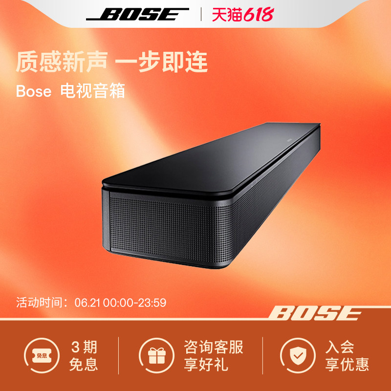 Bose 电视音响TVSpeaker 博士蓝牙连接 家庭影院回音壁音箱多功能