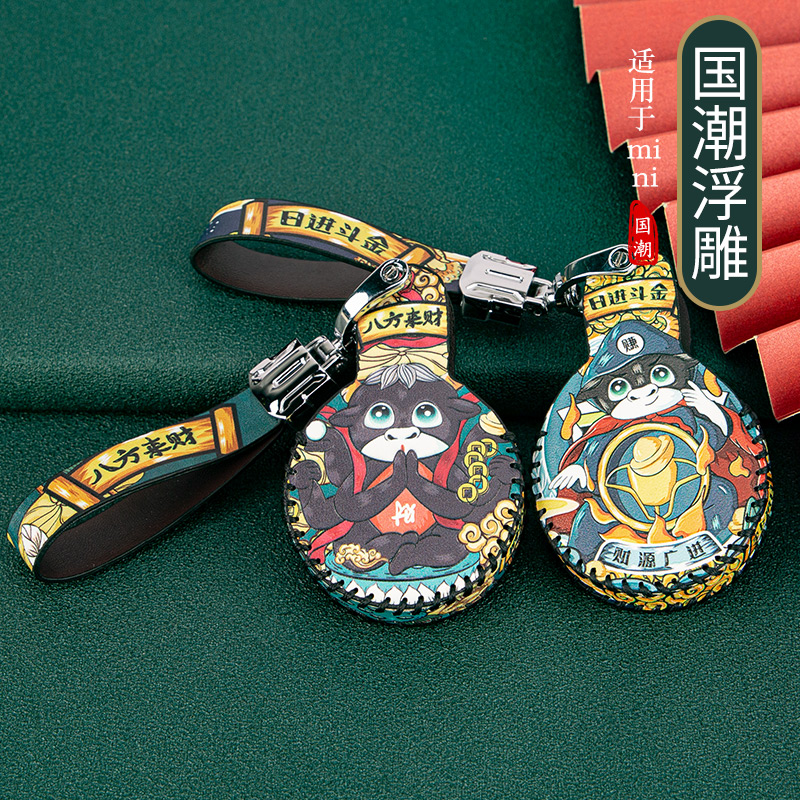 宝马mini钥匙套改装国潮汽车