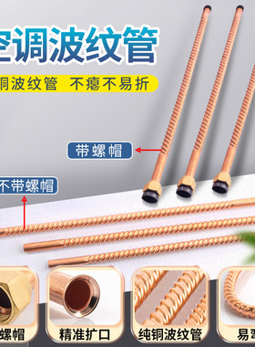华鸿铜管波纹管带螺帽