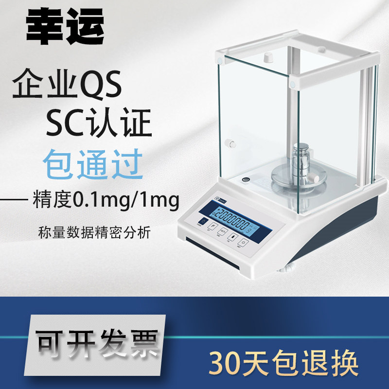 0001g称0.1mg电子秤千分之一220g克