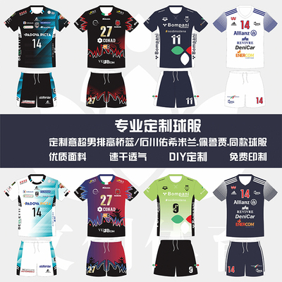 佩鲁贾同款球衣男排女排定制石川