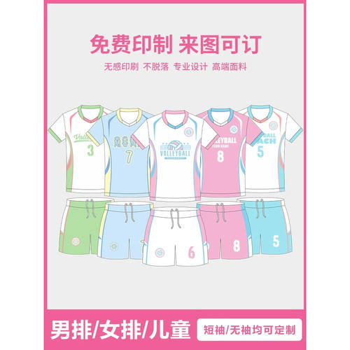 排球服比赛团队服套装训练排球