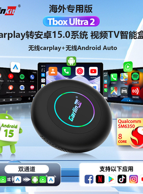 Carlinkit车连易carplay转安卓15系统磁吸盒子香港台湾新加坡等