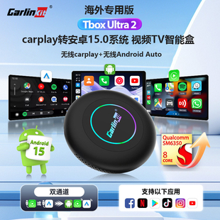 Carlinkit车连易carplay转安卓15系统磁吸盒子香港台湾新加坡等