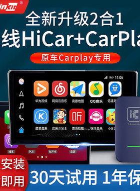 车连易兼容原车carplay转无线carplay华为hicar盒子奔驰奥迪大众